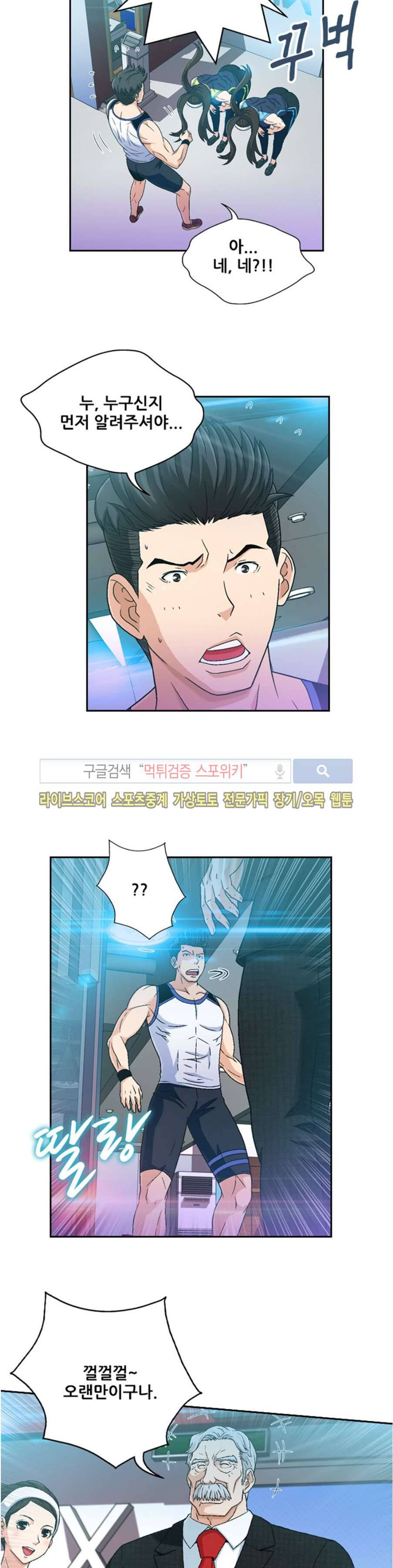 페로몬스터 54화 4