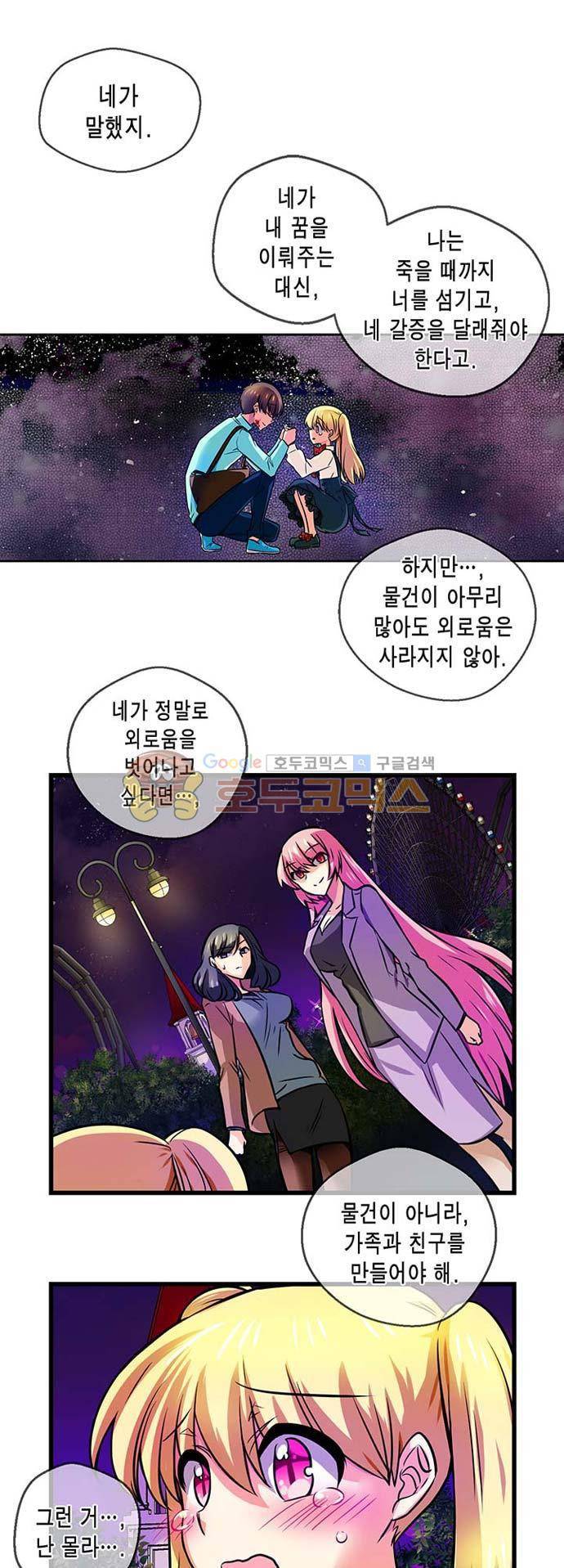 혈라의 일족 36-3화 용사하는 고독 (3) 2