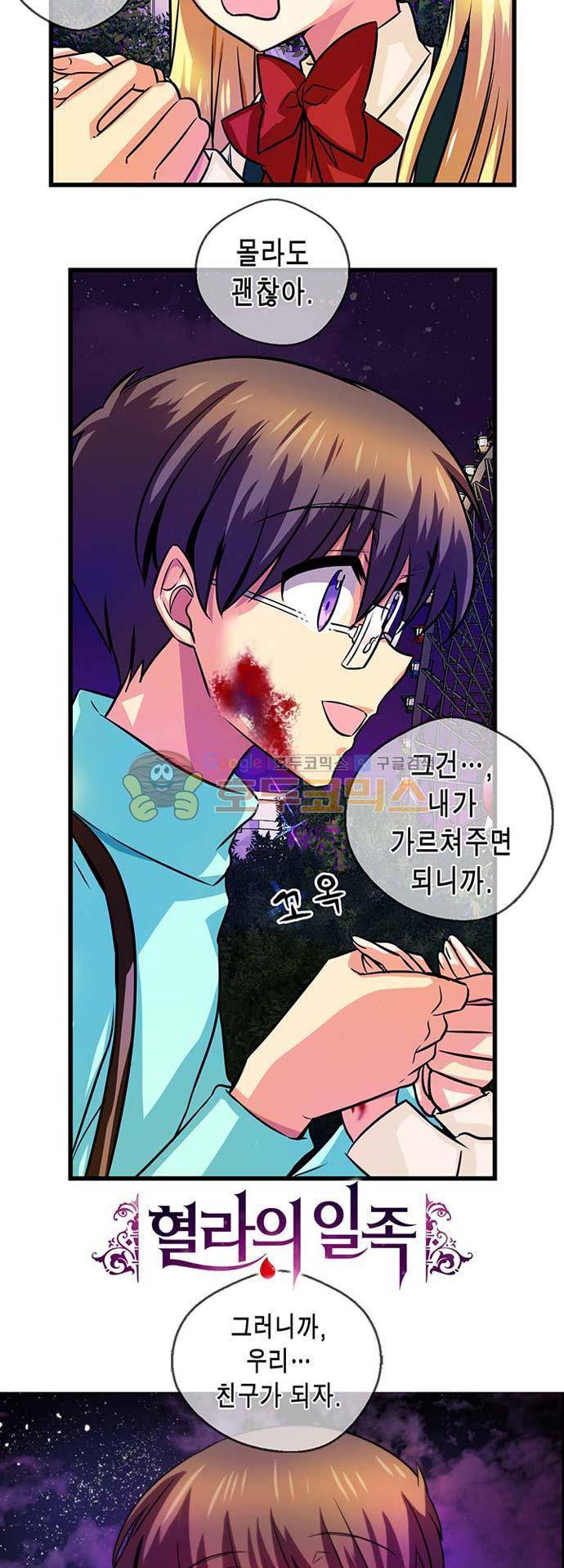 혈라의 일족 36-3화 용사하는 고독 (3) 3