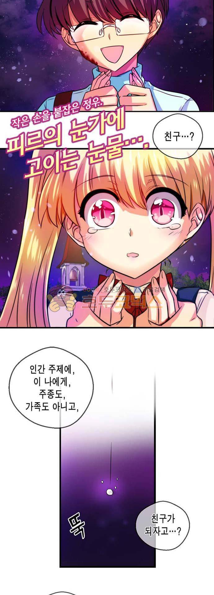 혈라의 일족 36-3화 용사하는 고독 (3) 4