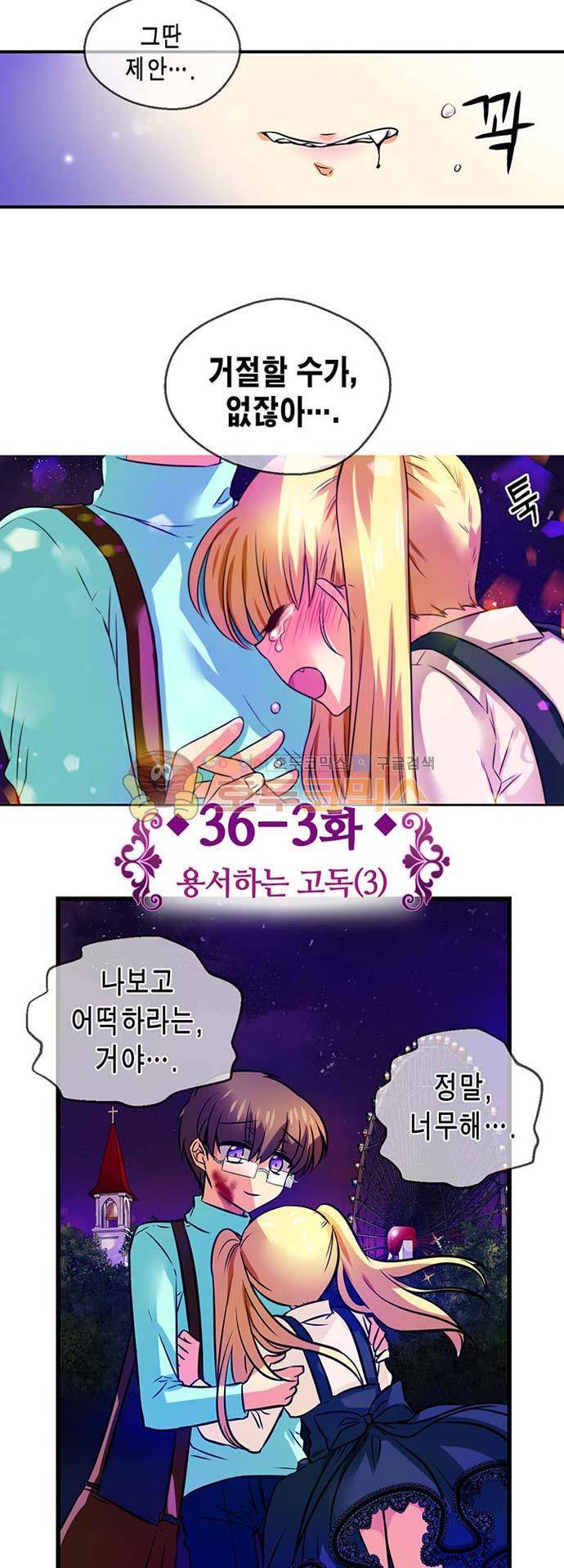 혈라의 일족 36-3화 용사하는 고독 (3) 5