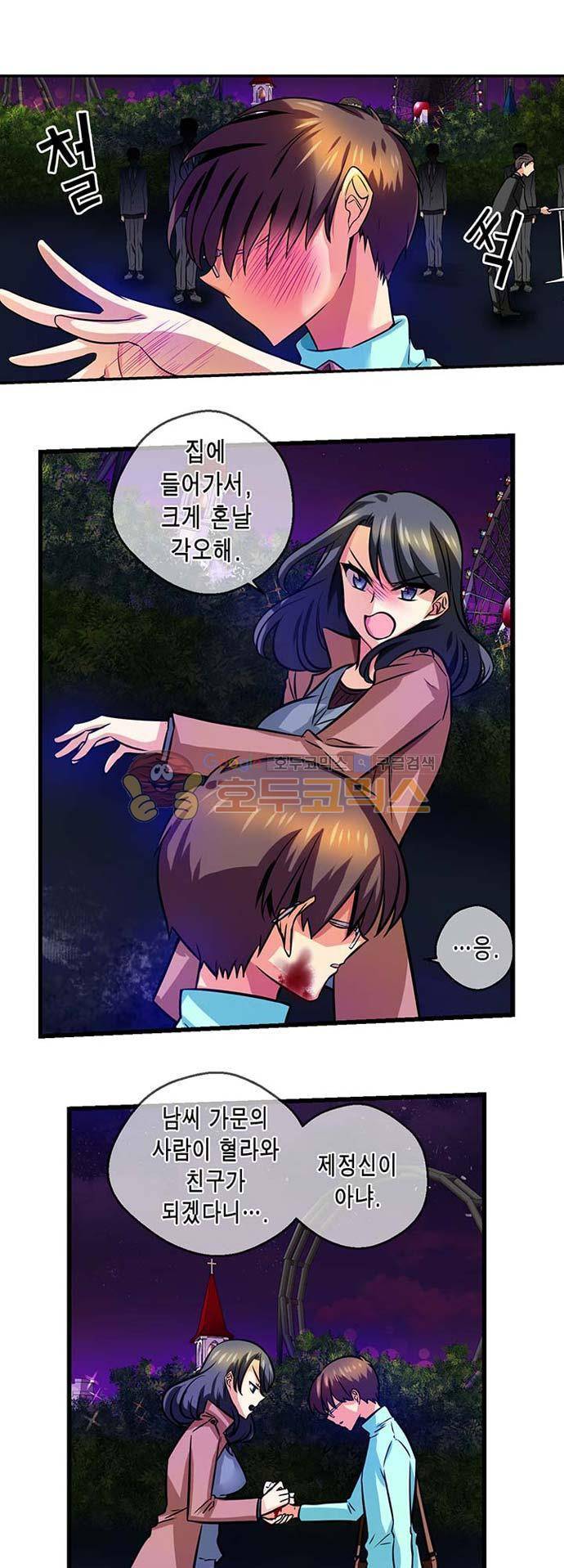 혈라의 일족 36-3화 용사하는 고독 (3) 8