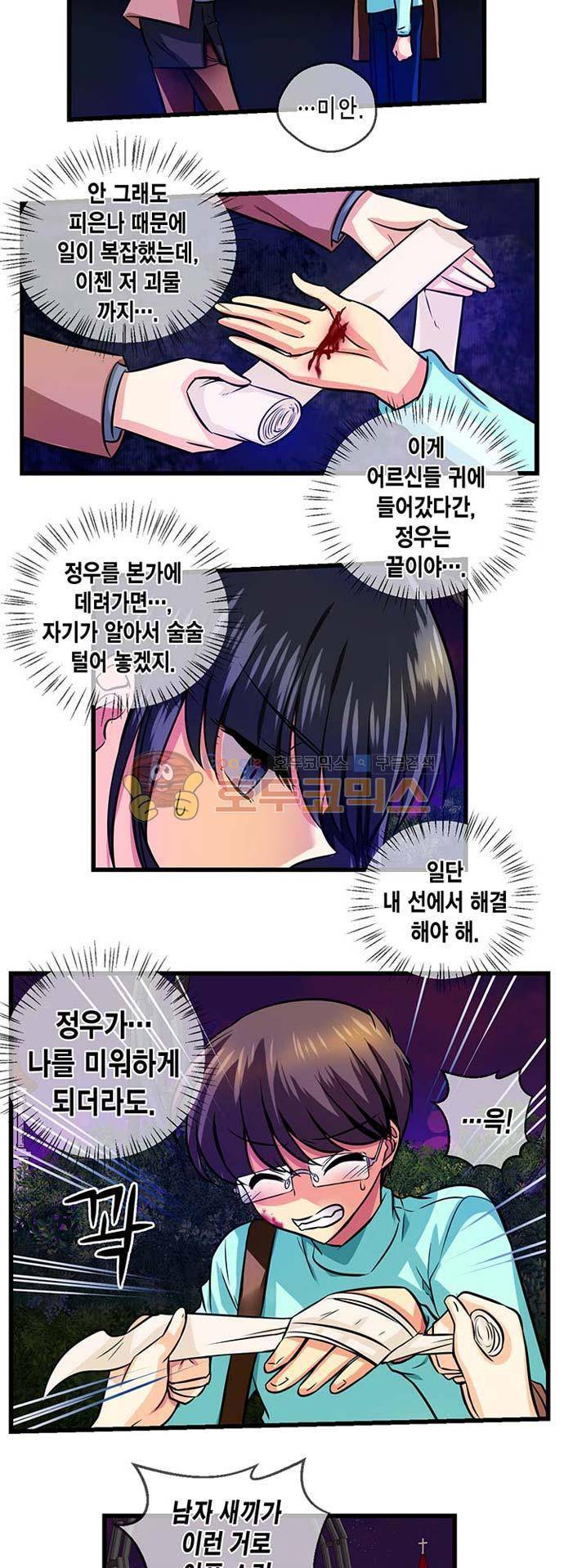 혈라의 일족 36-3화 용사하는 고독 (3) 9