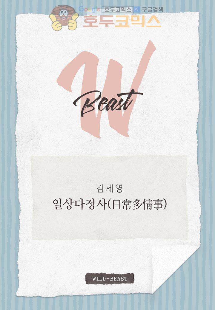 일상다정사 19화 2
