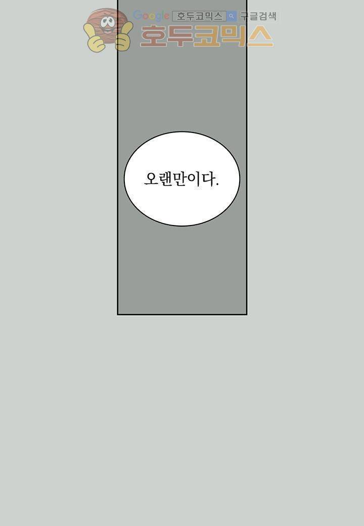 일상다정사 19화 3