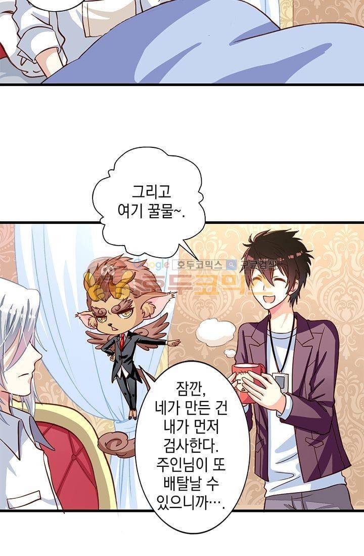구팀장은 남신 20화 3