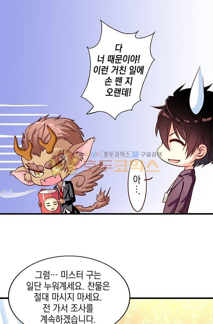 구팀장은 남신 20화 7