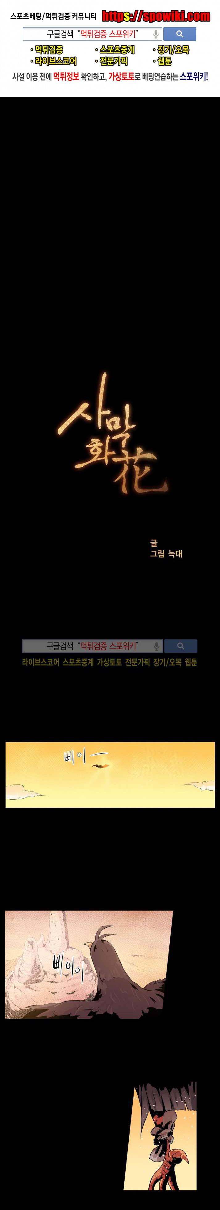 사막화 63화 1