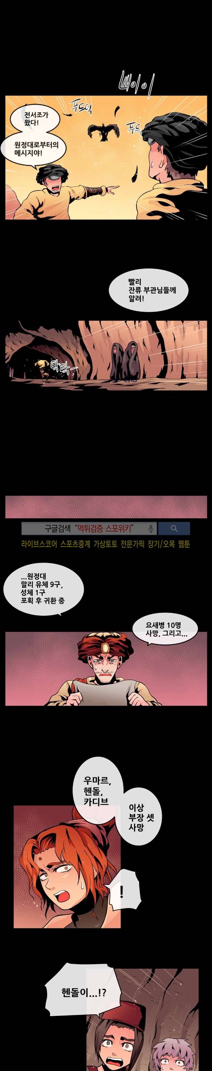 사막화 63화 2