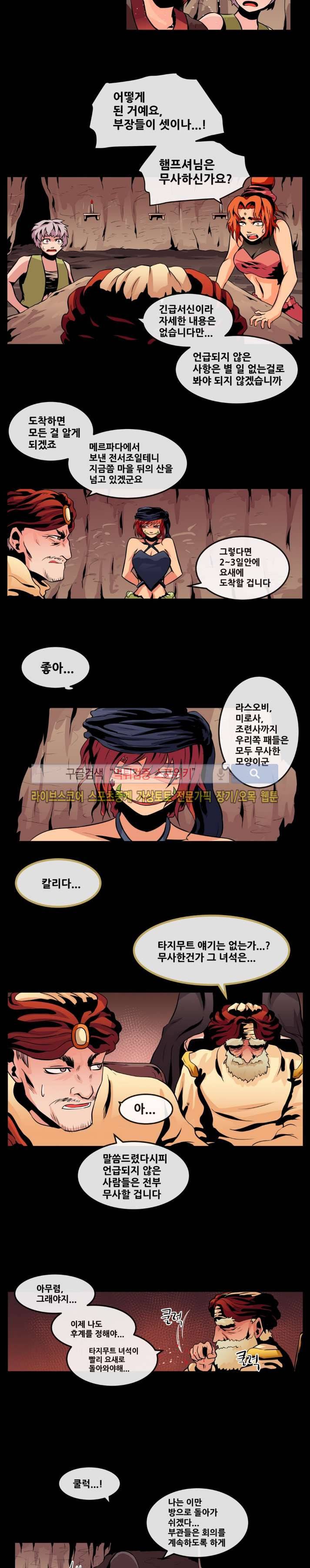 사막화 63화 3