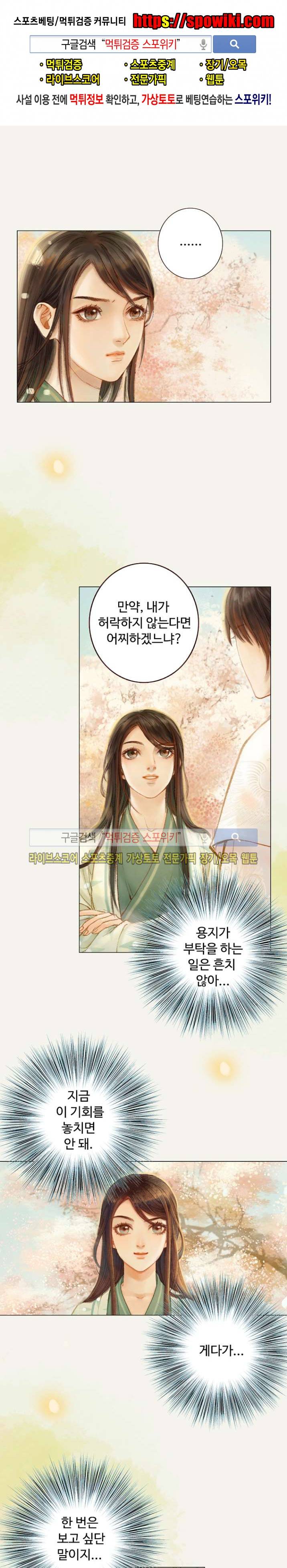 봉수황 : 산음공주 53화 1