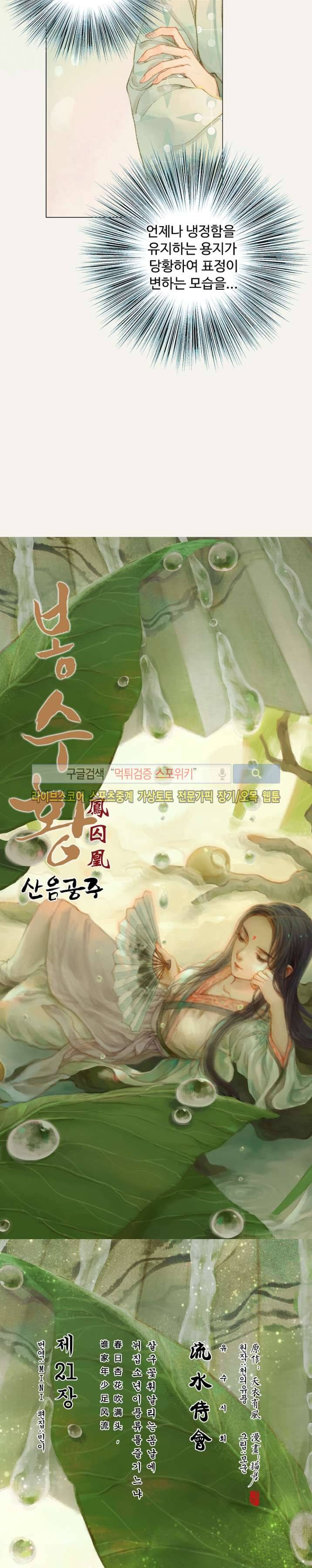 봉수황 : 산음공주 53화 2