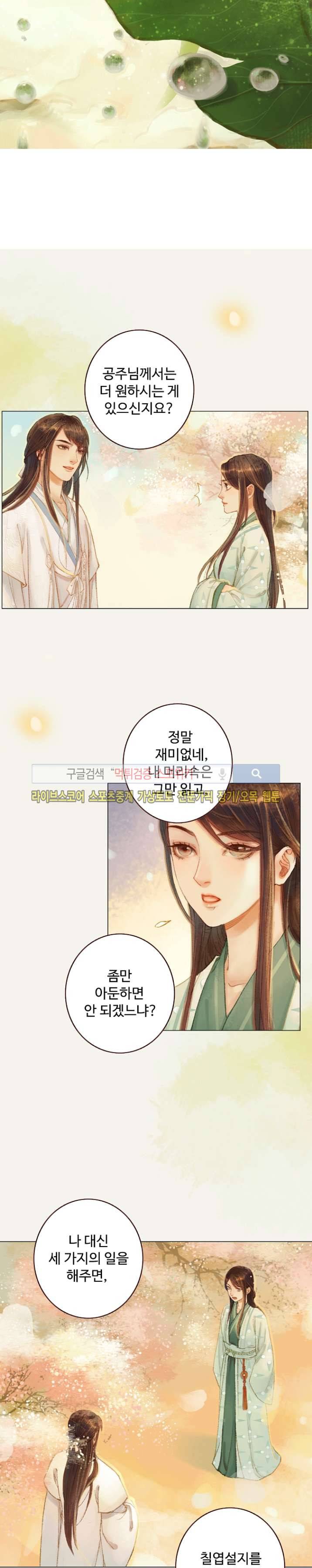 봉수황 : 산음공주 53화 3