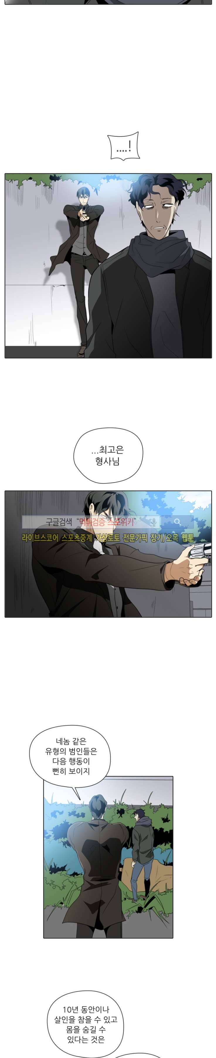사냥꾼과 최형사 32화 5