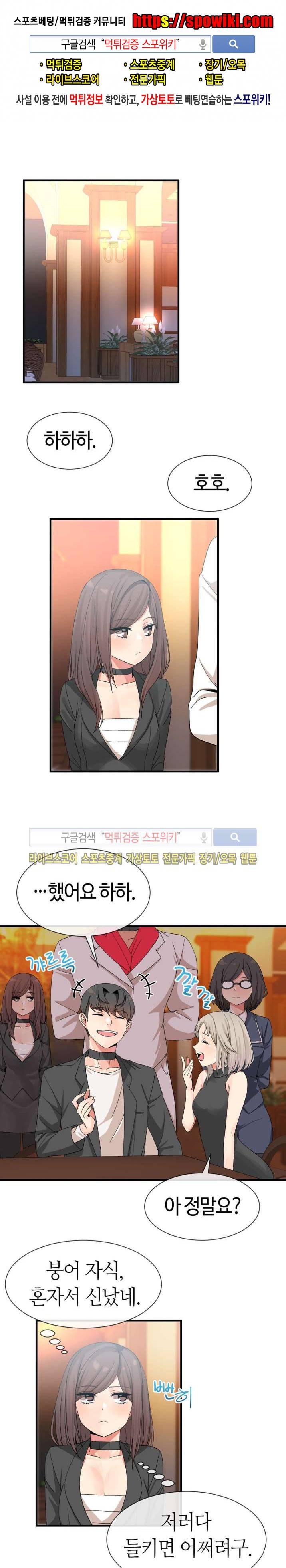 호스트로 금수저 9화 1