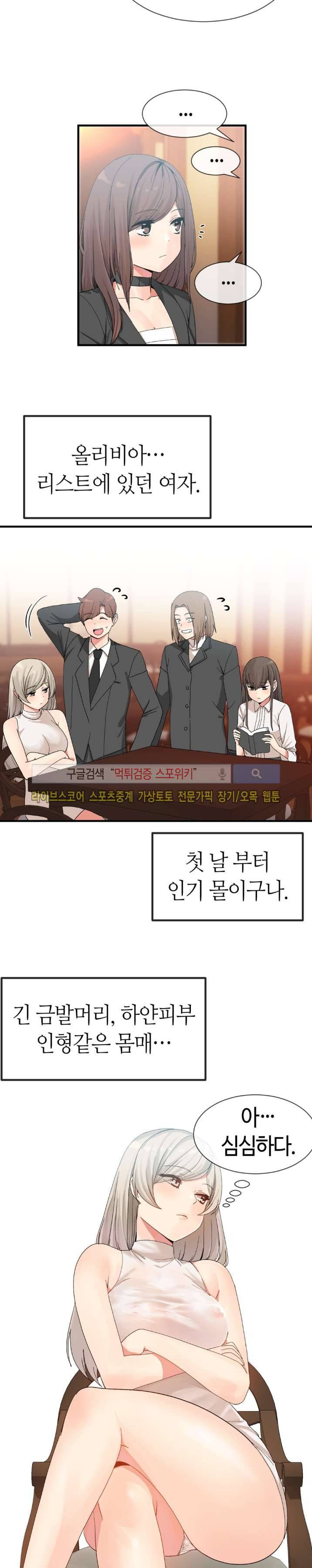 호스트로 금수저 9화 2