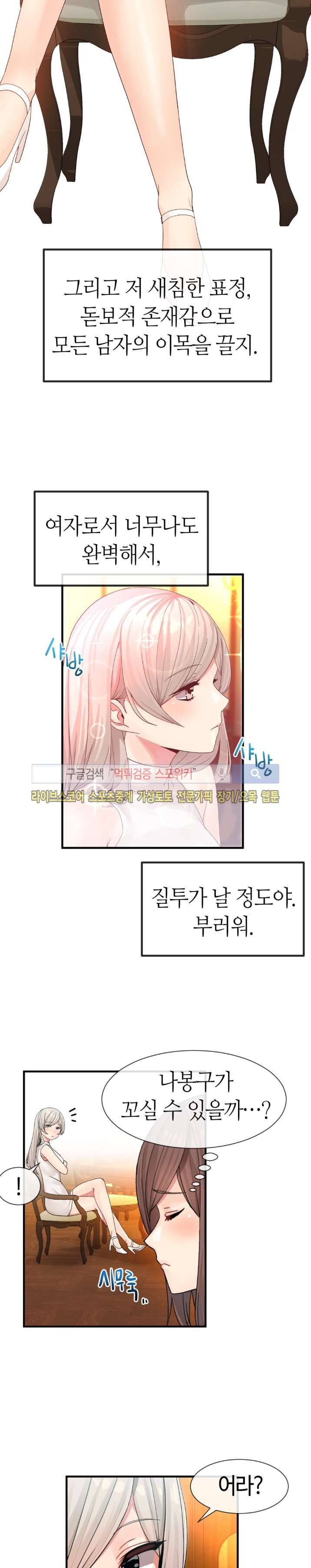 호스트로 금수저 9화 3