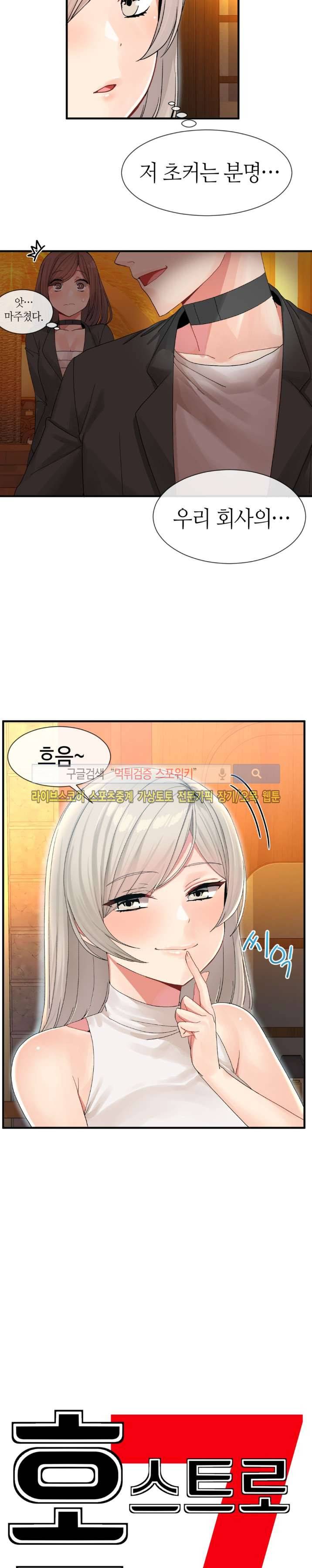 호스트로 금수저 9화 4