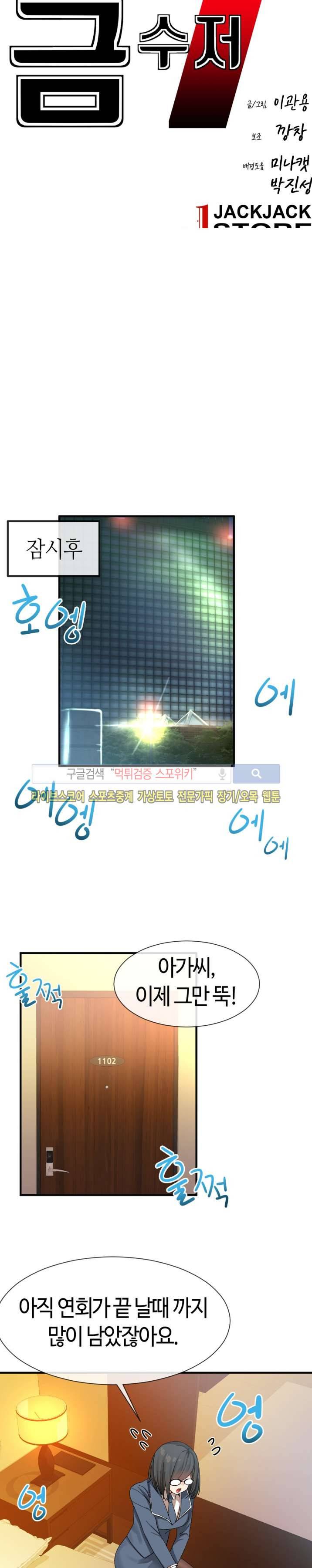 호스트로 금수저 9화 5