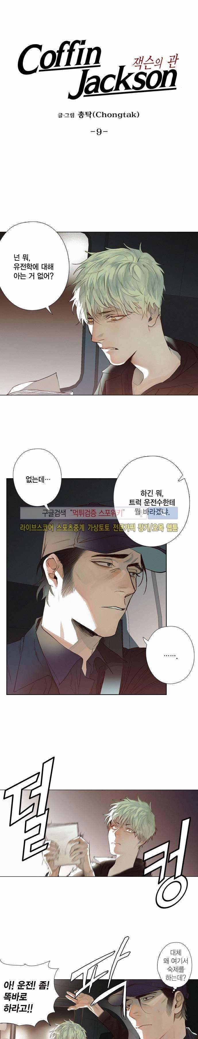 잭슨의 관 9화 2
