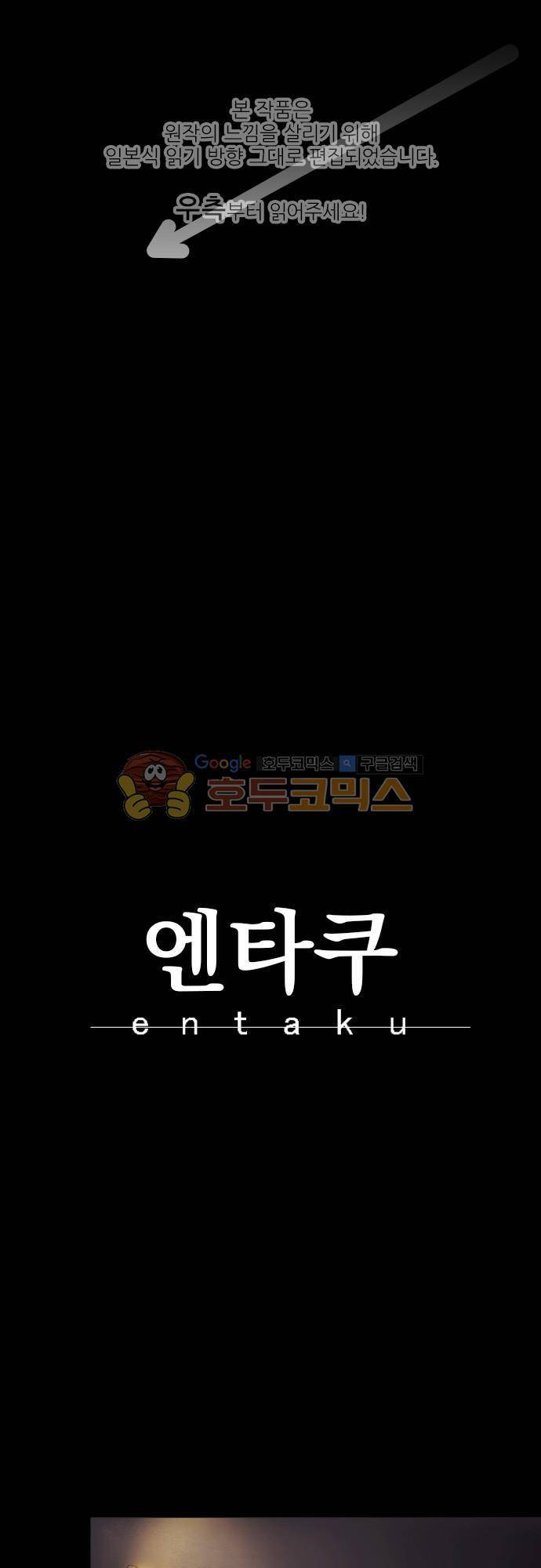 엔타쿠 67화 - 그릇 1