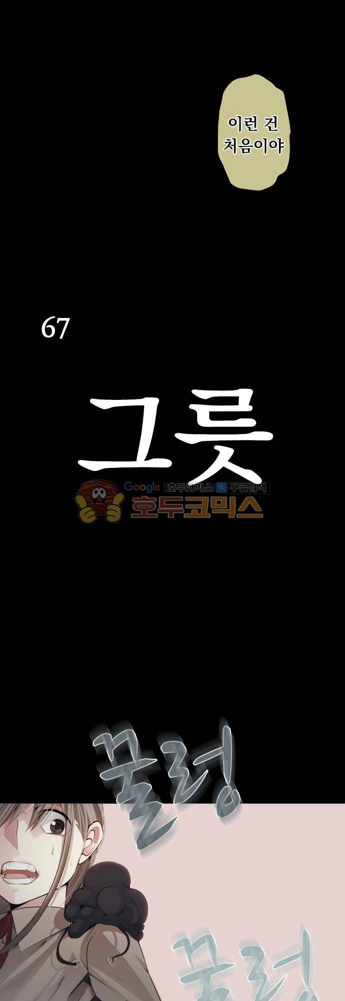엔타쿠 67화 - 그릇 3