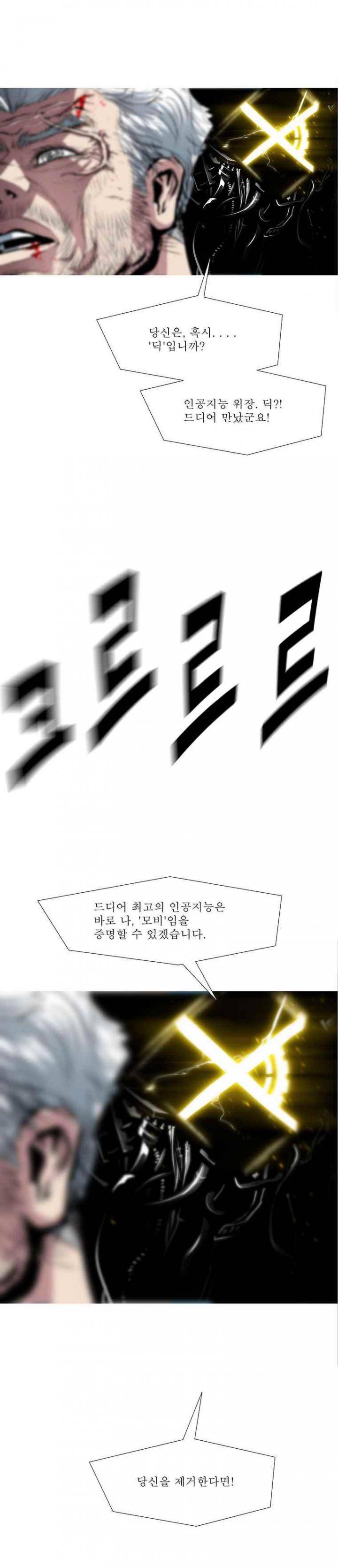 김탐정 사용설명서 78화 - 결국 이렇게 죽는 건가 2