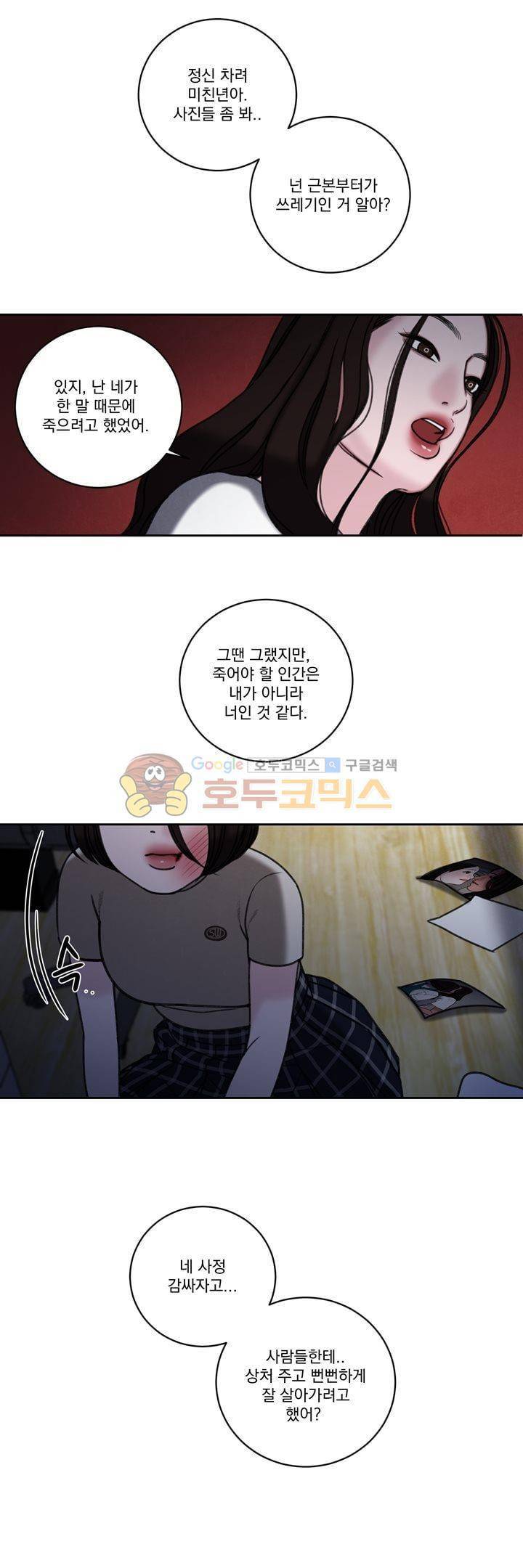 오후의 색몽 40화 4