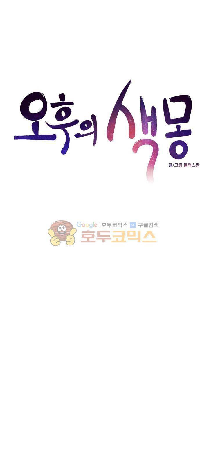 오후의 색몽 40화 6