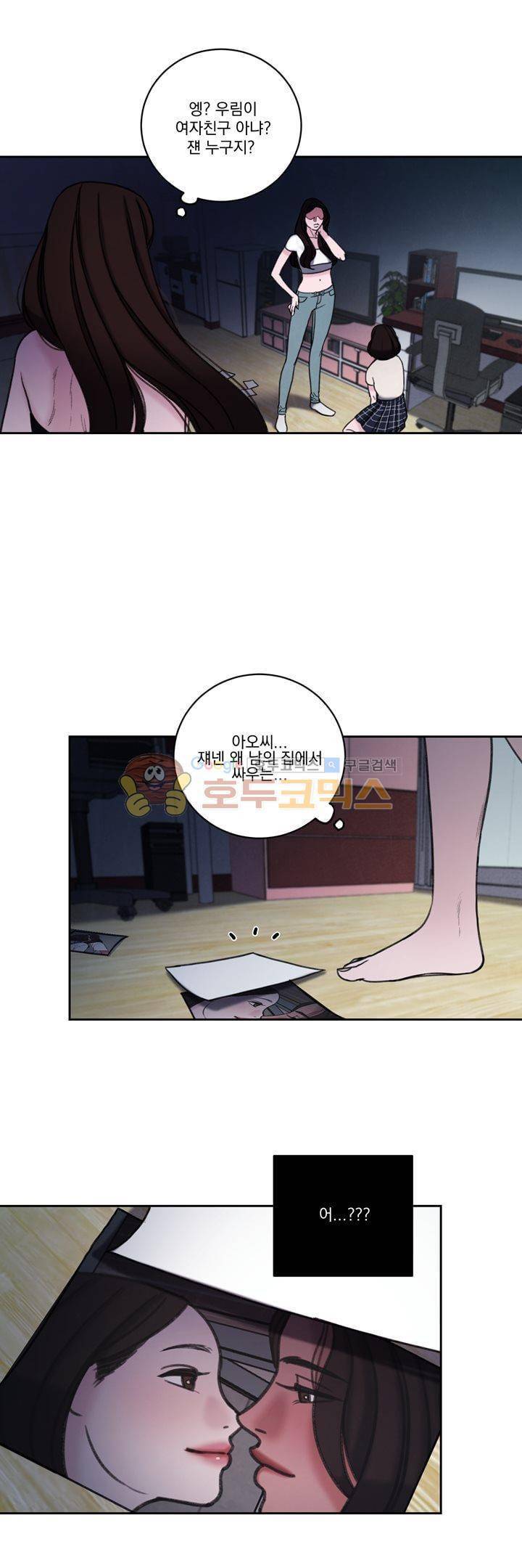 오후의 색몽 40화 8