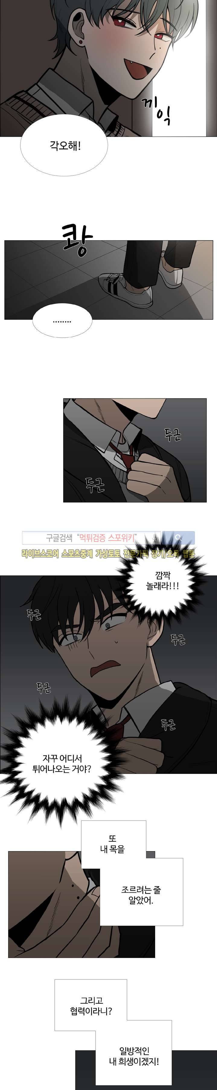 늪의 나락 4화 3