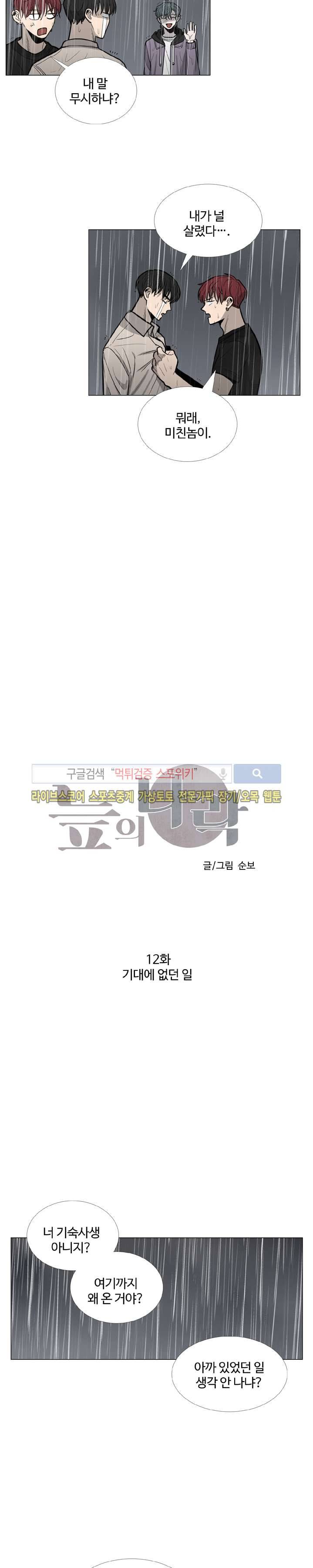 늪의 나락 12화 5