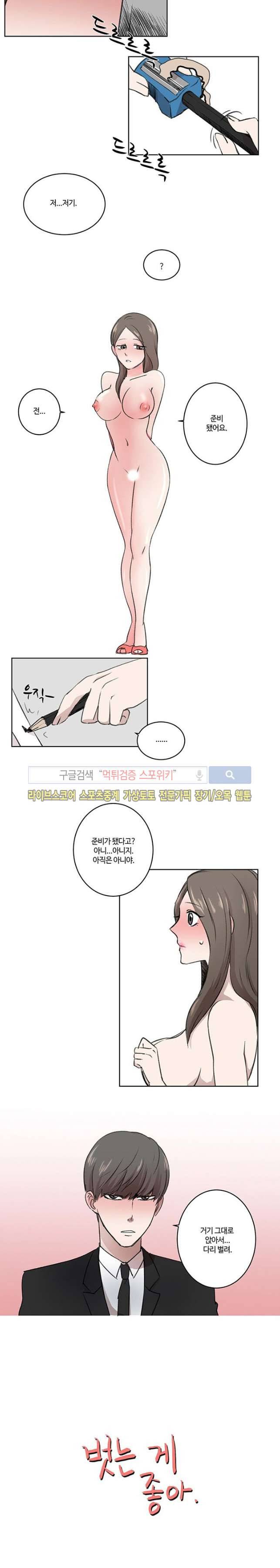 벗는 게 좋아 1화 3