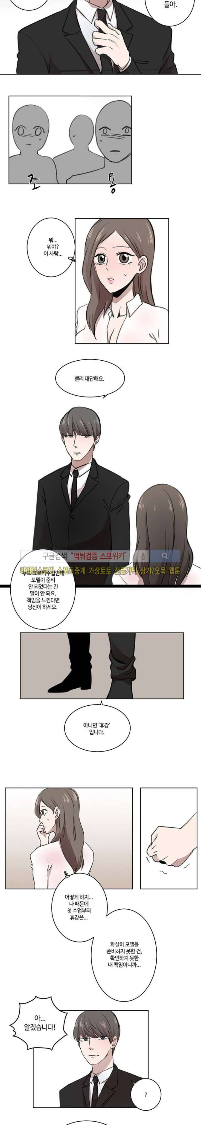 벗는 게 좋아 1화 6