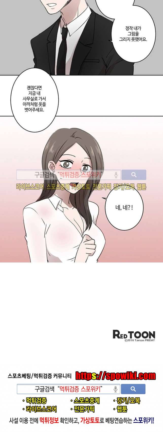 벗는 게 좋아 1화 10