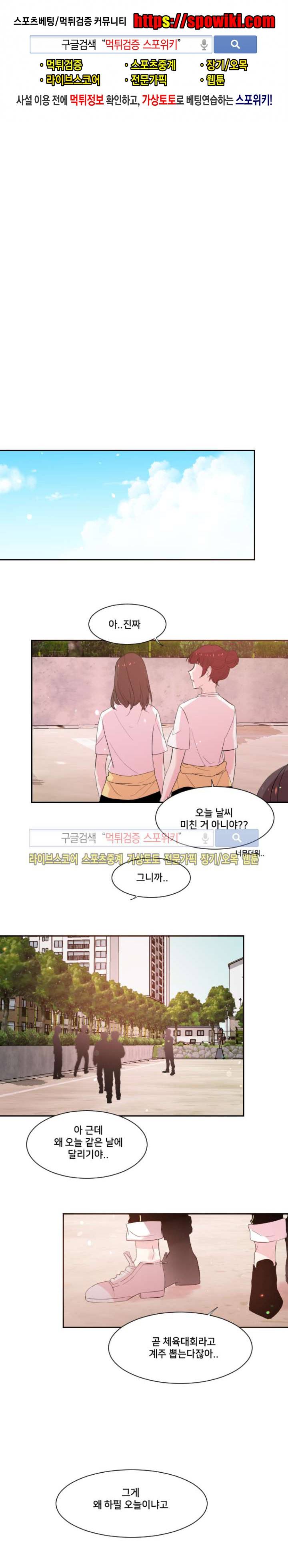 오늘부터 남자입니다 37화 1