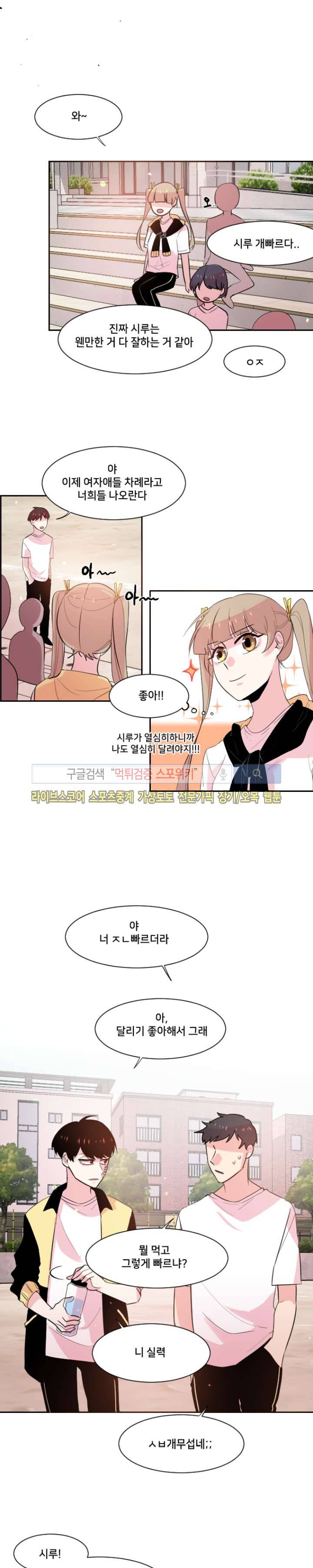 오늘부터 남자입니다 37화 3
