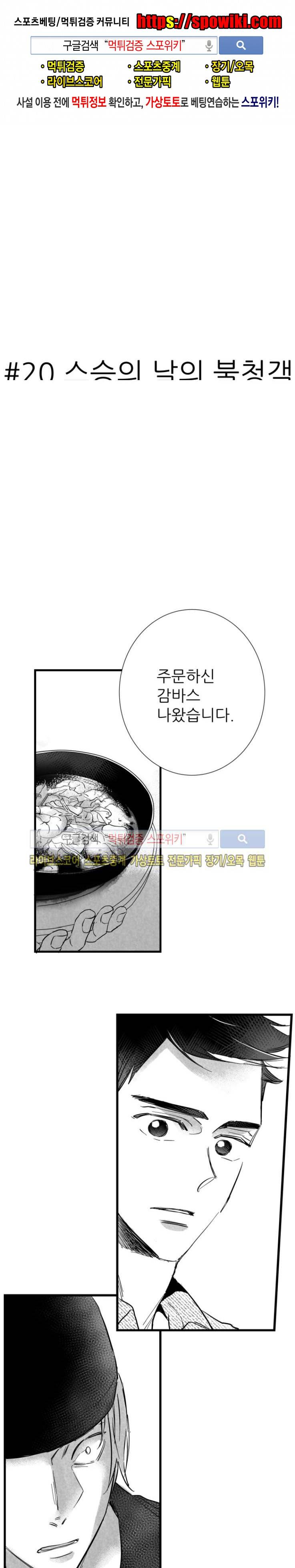 불가항력 그대 -진호와 민석- 20화 1