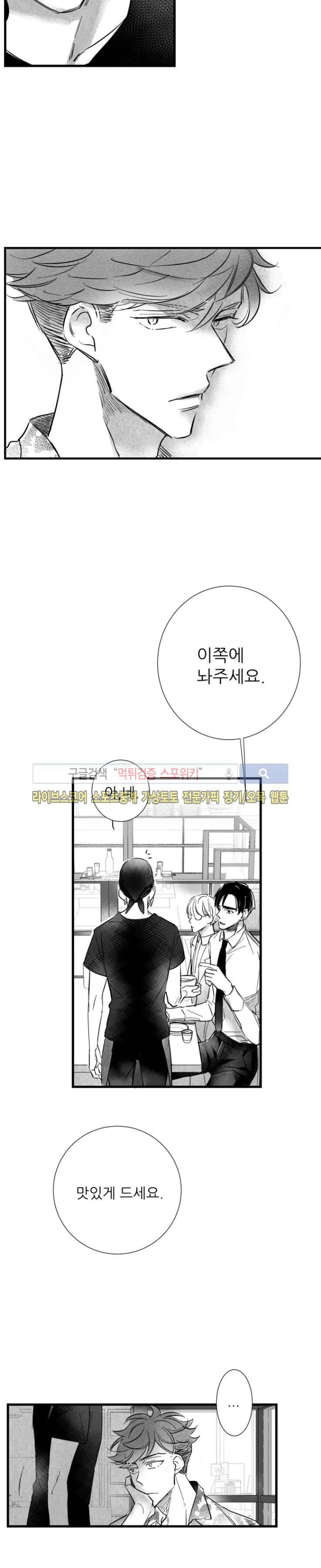 불가항력 그대 -진호와 민석- 20화 2