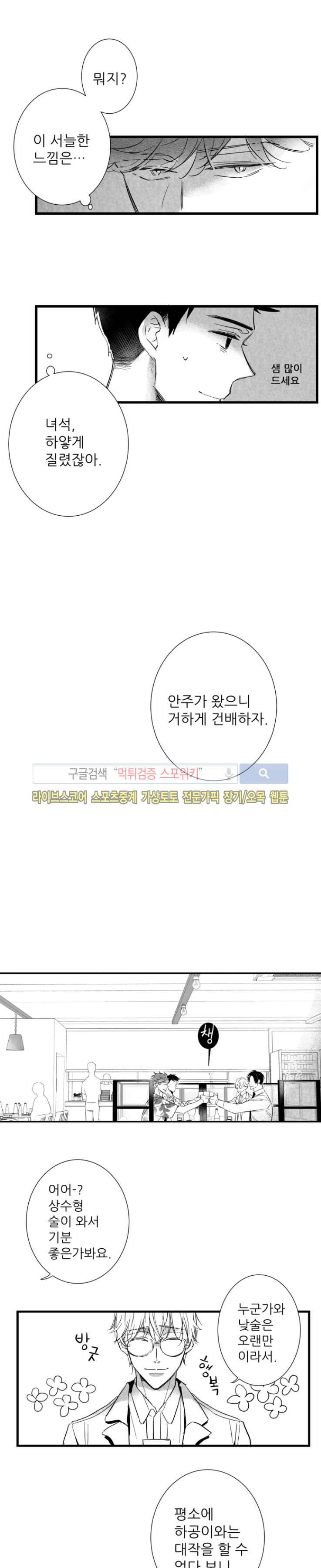 불가항력 그대 -진호와 민석- 20화 3