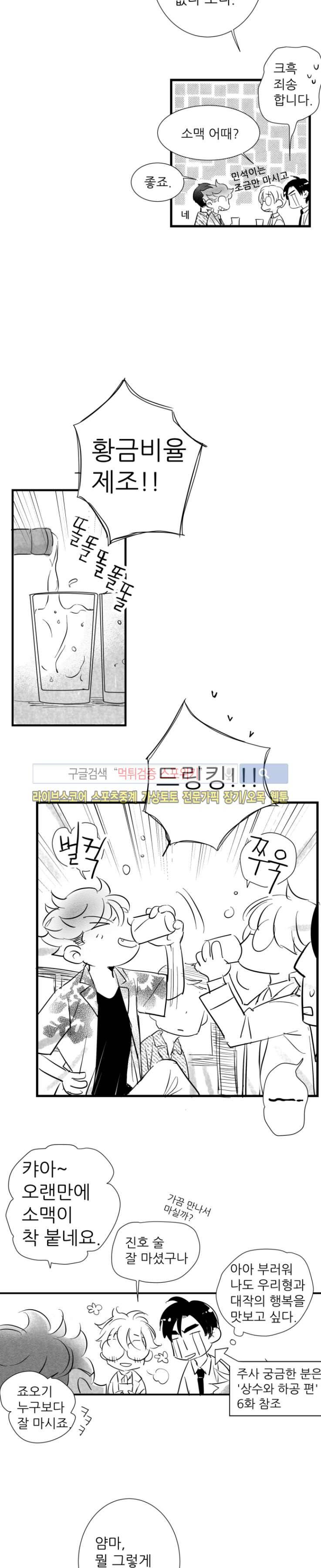 불가항력 그대 -진호와 민석- 20화 4