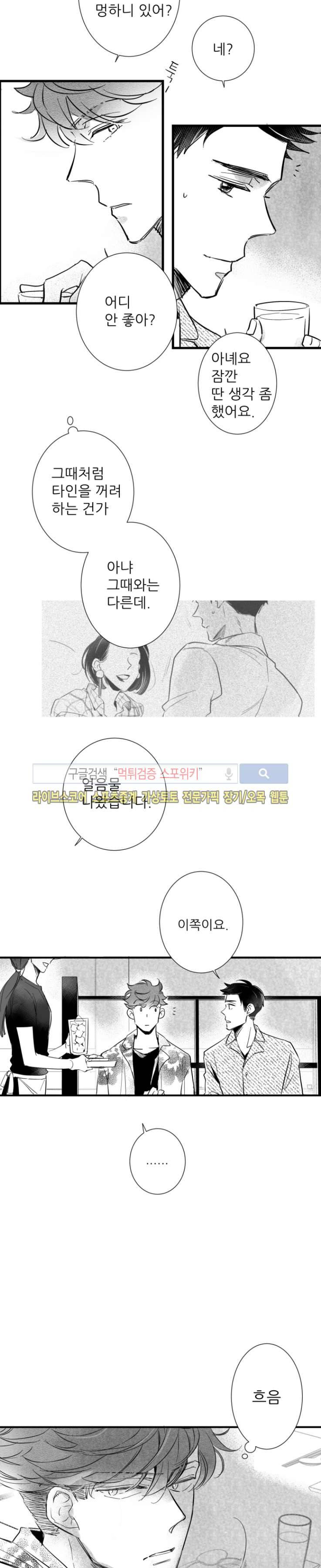 불가항력 그대 -진호와 민석- 20화 5
