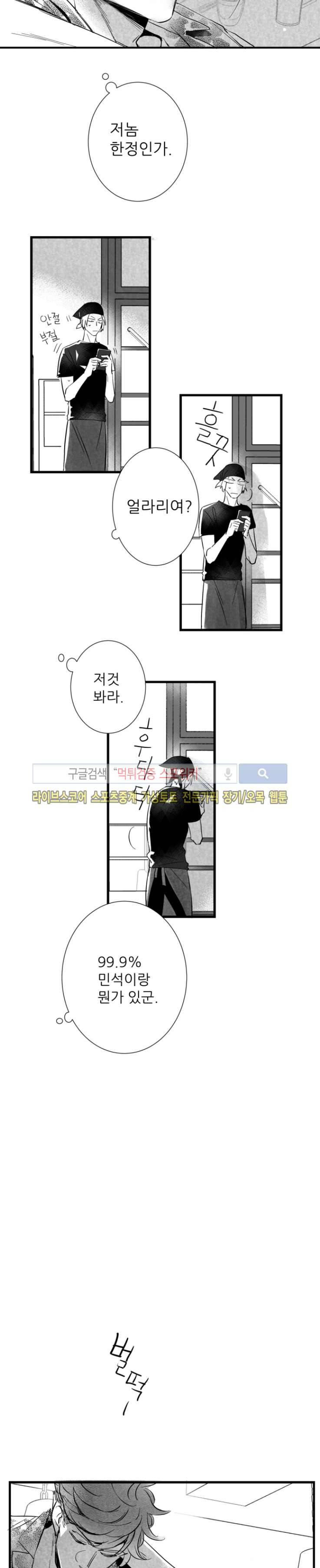 불가항력 그대 -진호와 민석- 20화 6