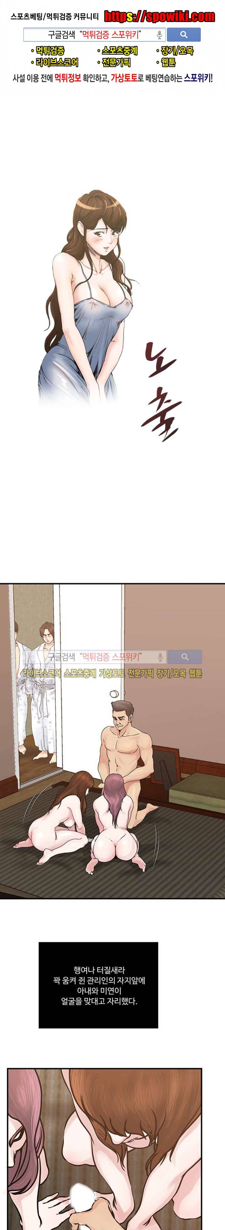 아내의 노출 36화 1