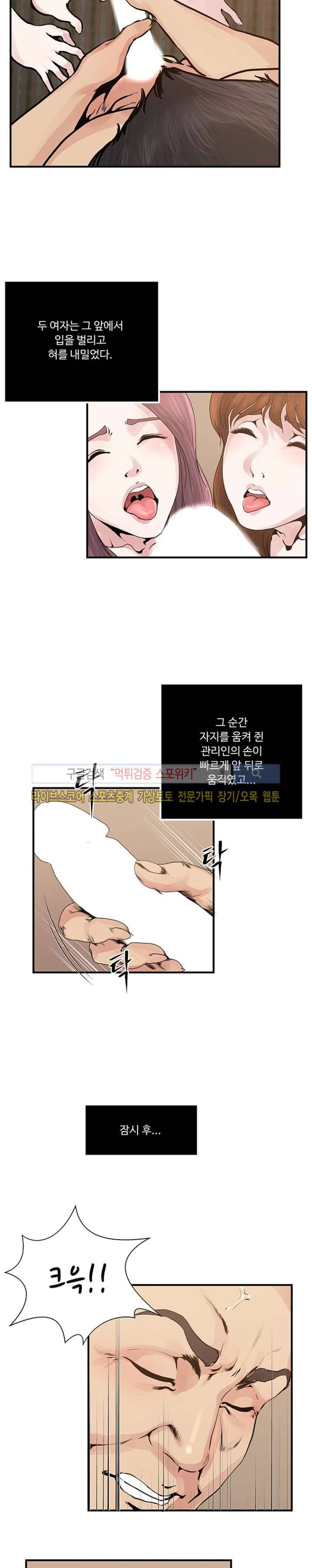 아내의 노출 36화 2