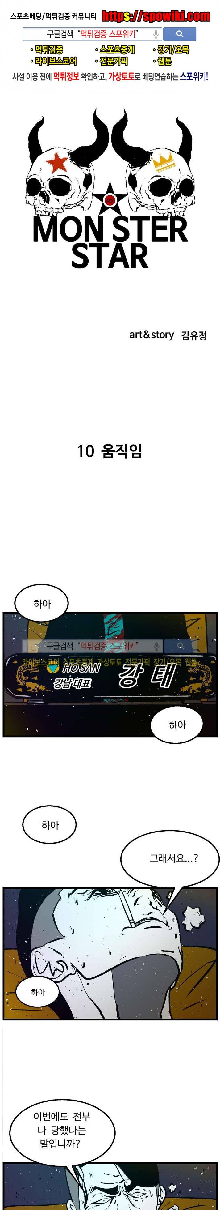 몬스터 스타 10화 1