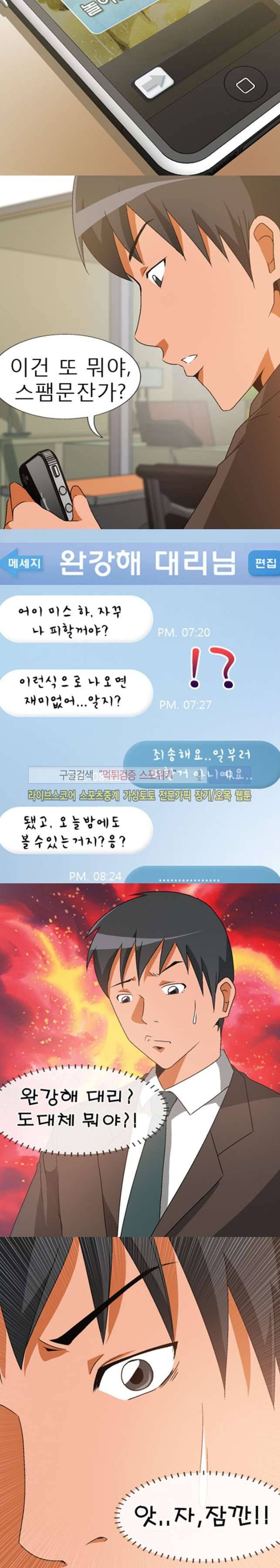 본능과 유혹사이 17화 2