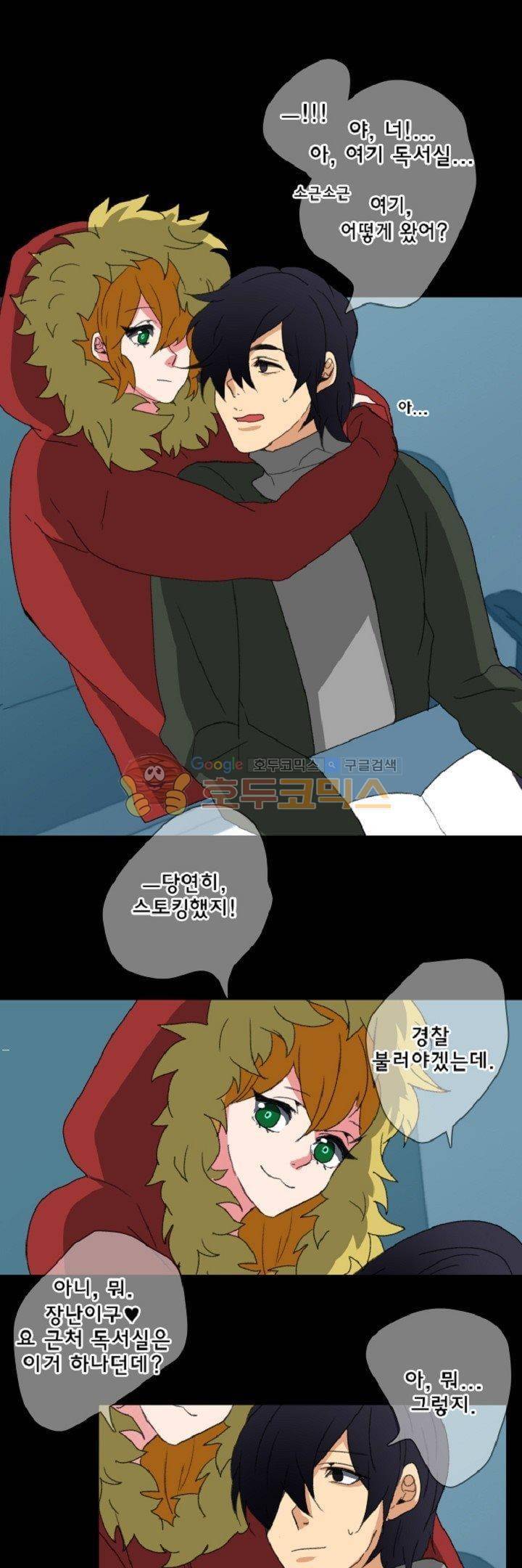 어느 다락방의 엔젤 16화 1