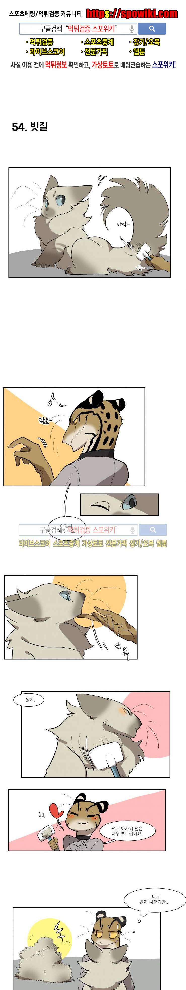 고양이 아가씨와 경호원들 34화 1