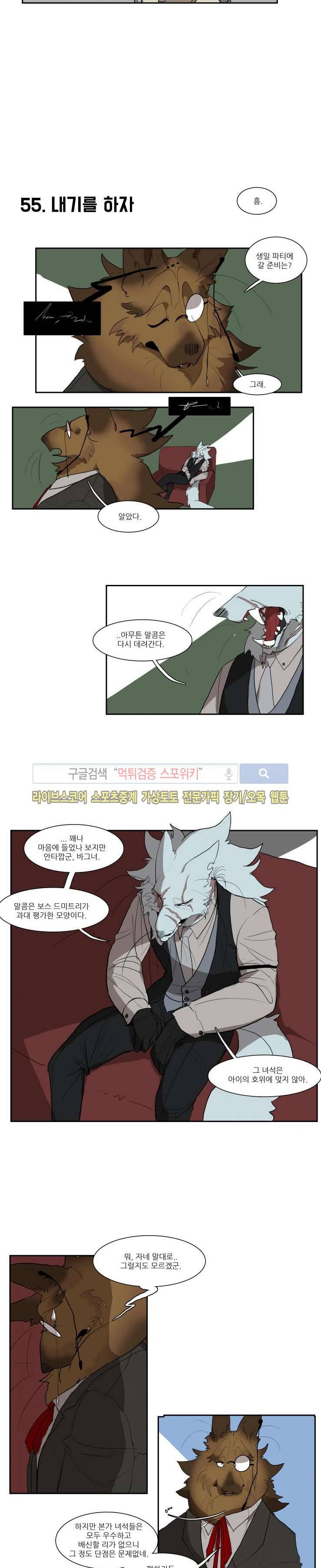 고양이 아가씨와 경호원들 34화 2